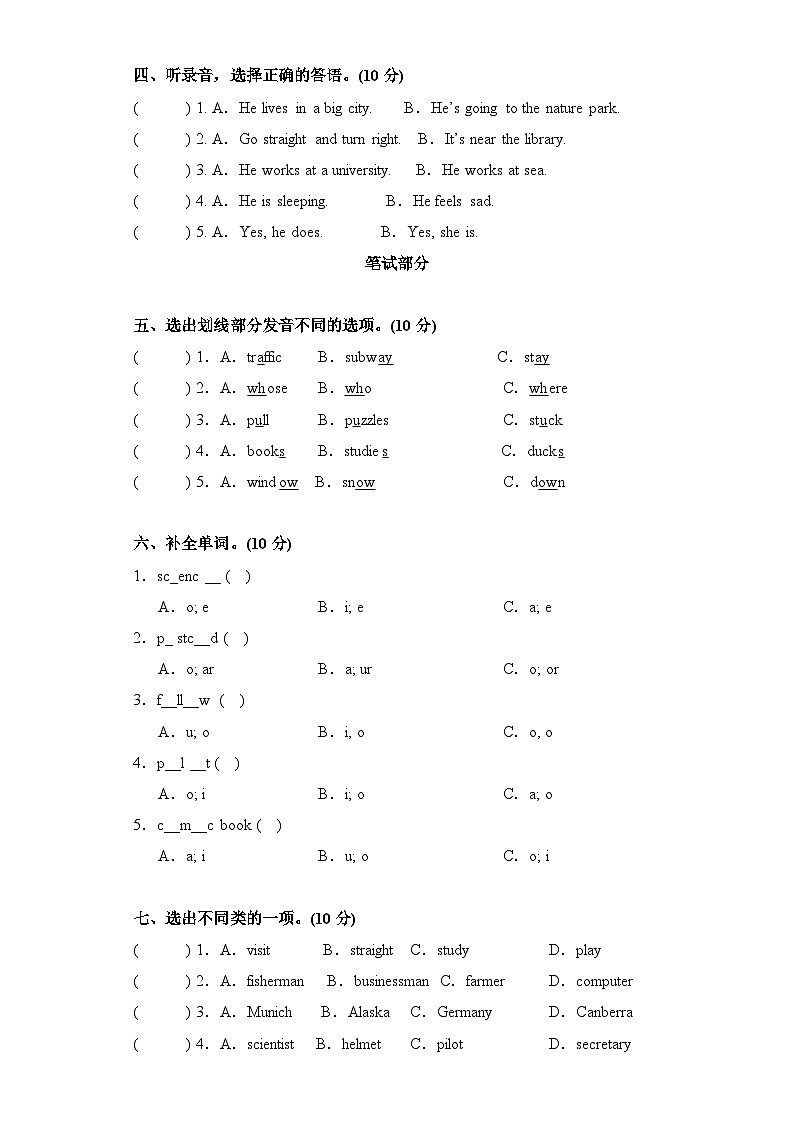2024年寒假小学英语开学考A(PEP六上)02