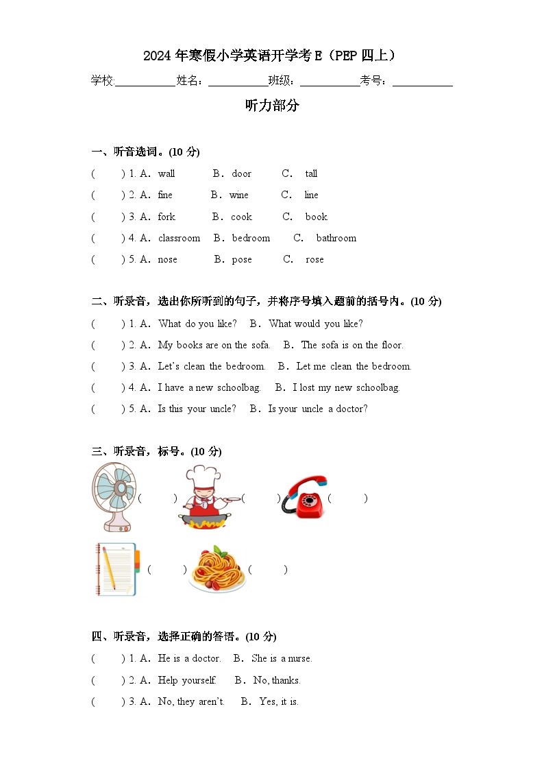 2024年寒假小学英语开学考E（PEP四上）