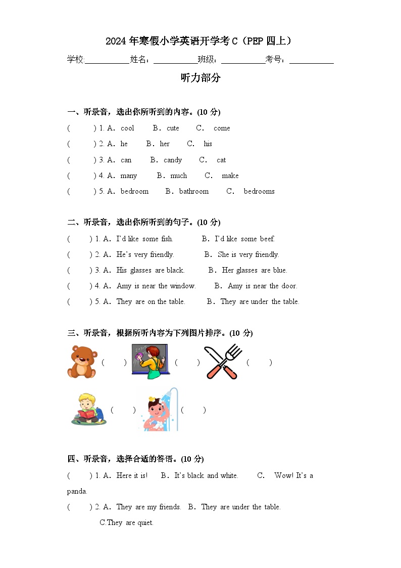 2024年寒假小学英语开学考C（PEP四上）