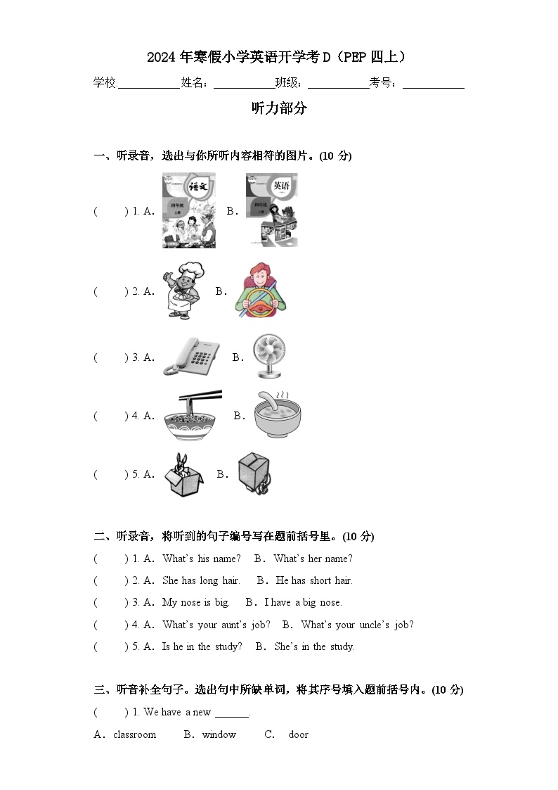 2024年寒假小学英语开学考D（PEP四上）