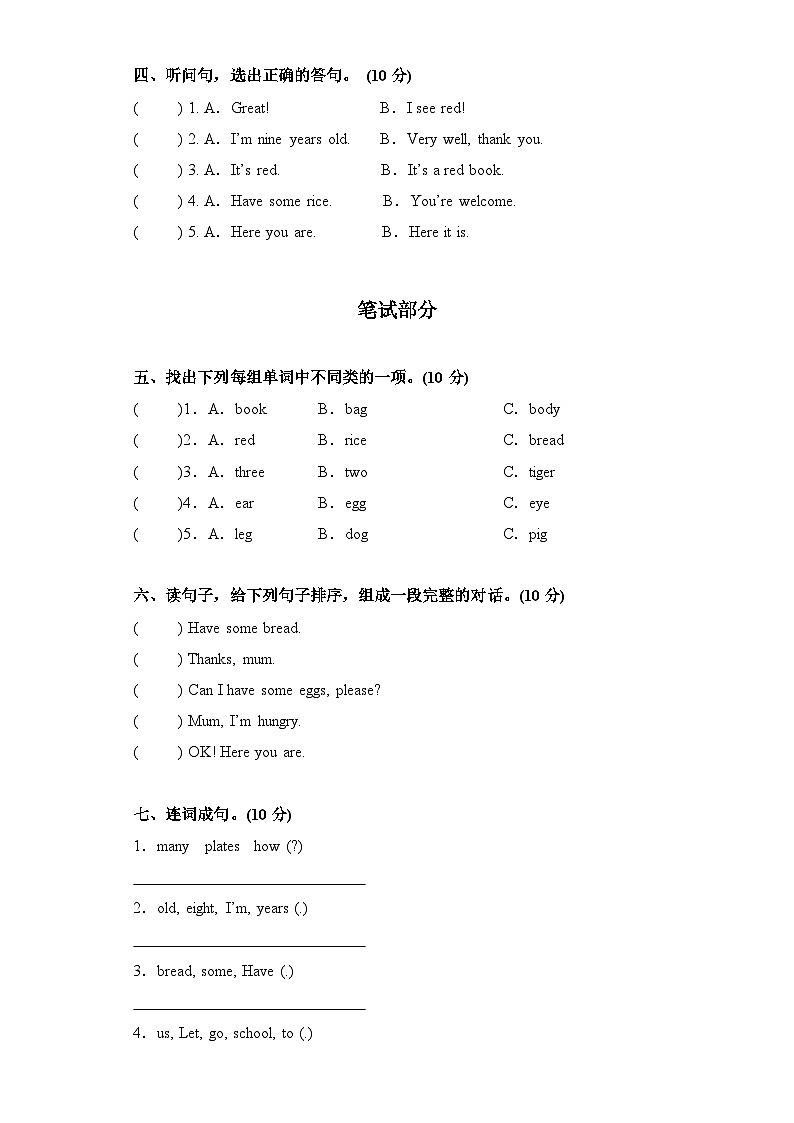 2024年寒假小学英语开学考E(PEP三上)02