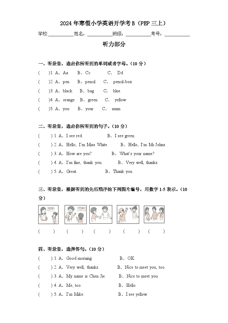 2024年寒假小学英语开学考B（PEP三上）