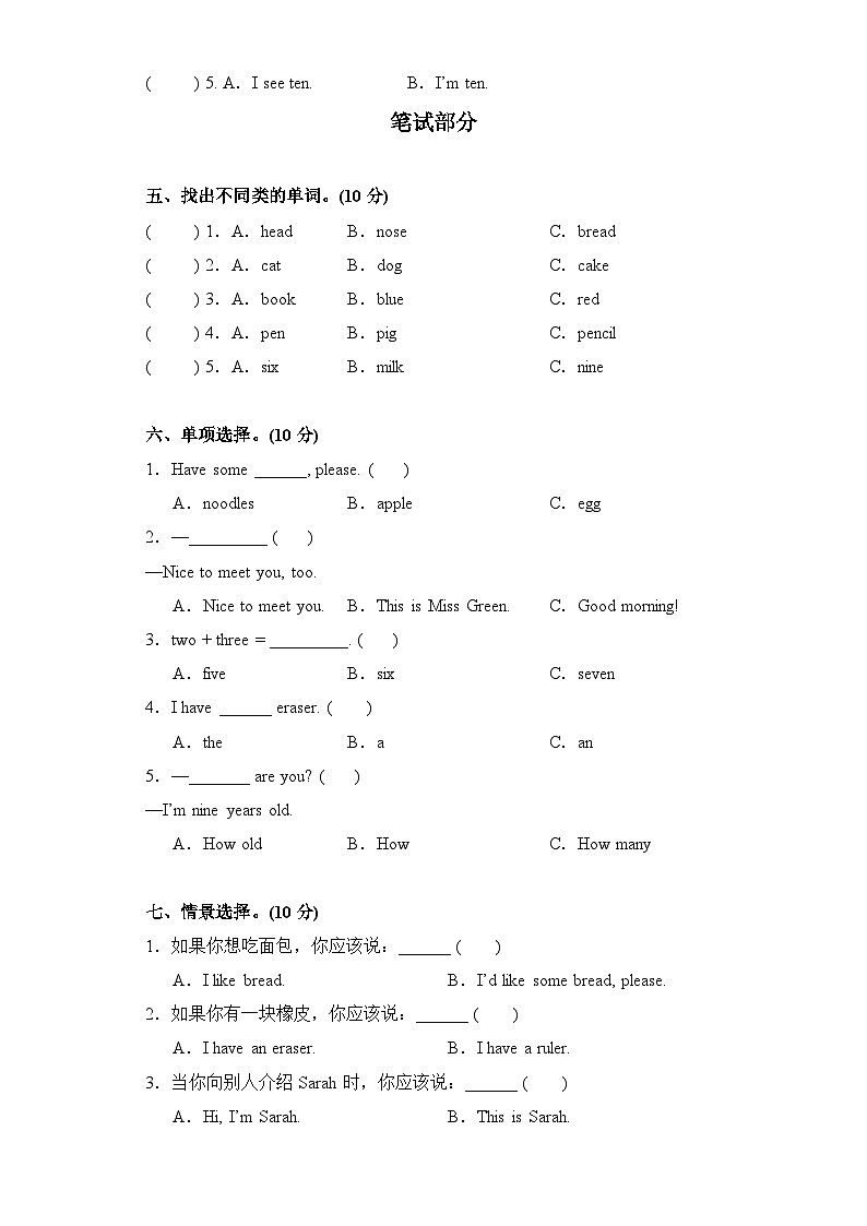 2024年寒假小学英语开学考A(PEP三上)02