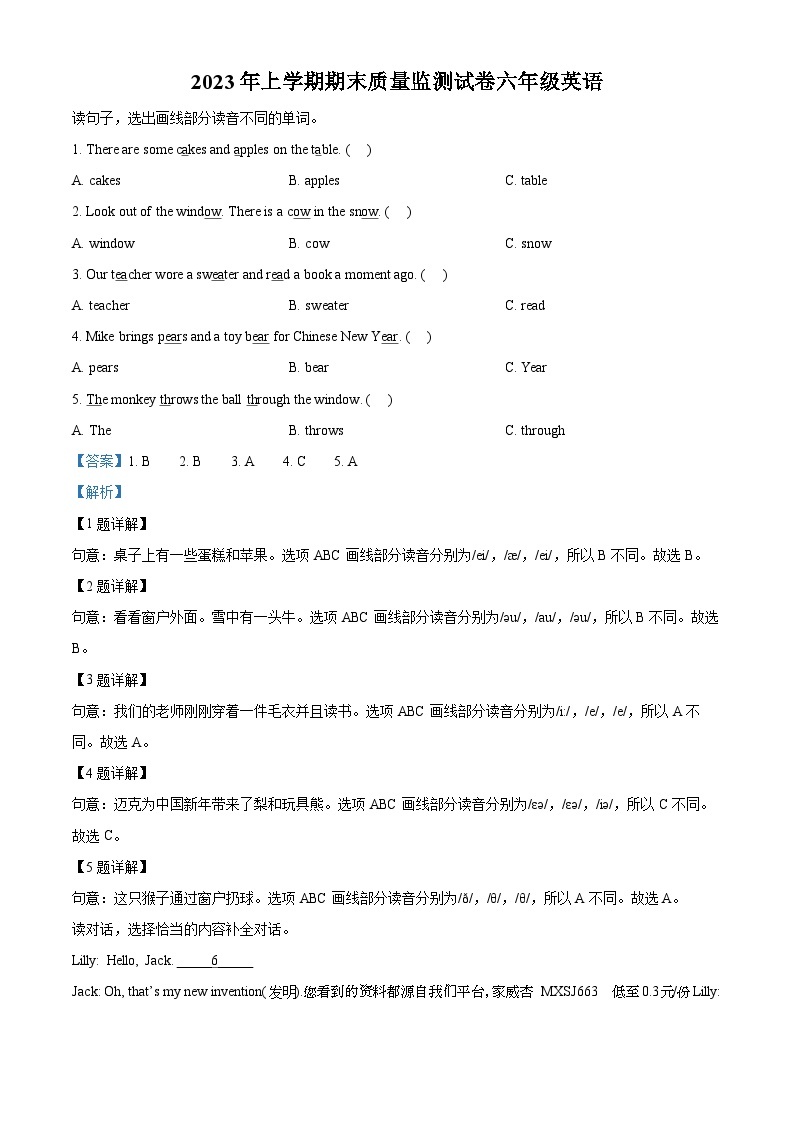 2022-2023学年湖南省湘潭市雨湖区湘少版（三起）六年级下册期末质量监测英语试卷01