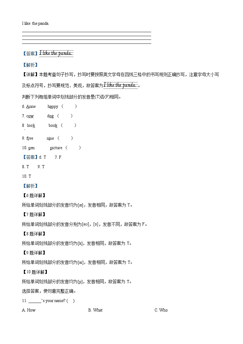 2023-2024学年湖南省怀化市鹤城区湘少版(三起)三年级上册期末质量检测英语试卷03