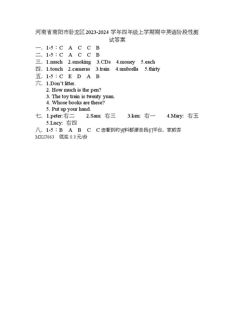 河南省南阳市卧龙区2023-2024学年四年级上学期期中英语阶段性测试(1)