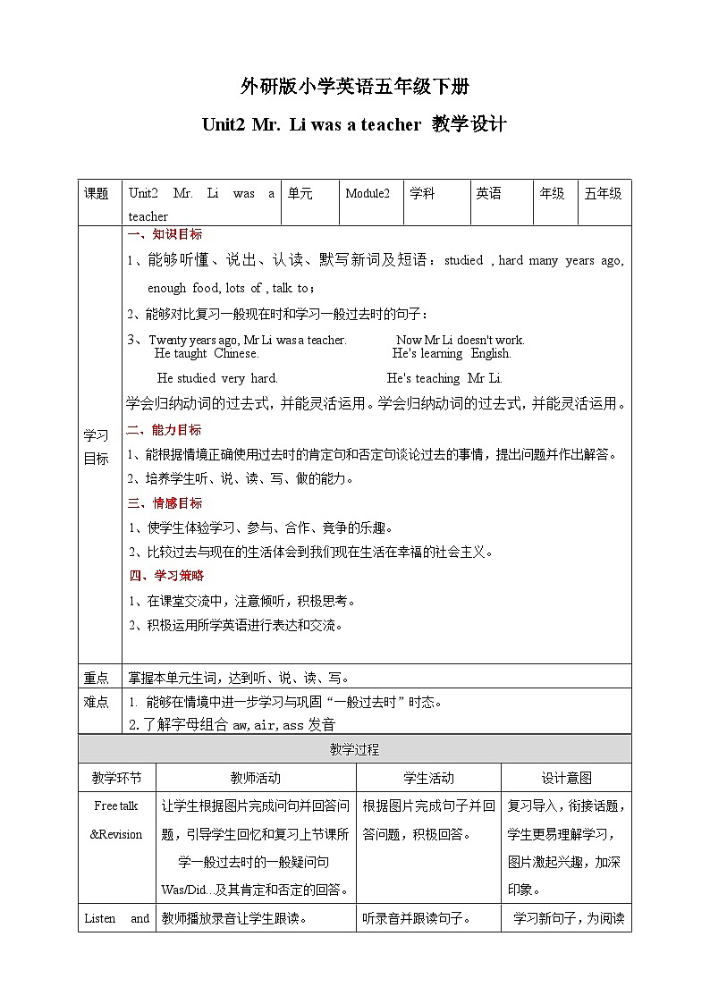 Module 2 Unit2 Mr. Li was a teacher教案第1頁