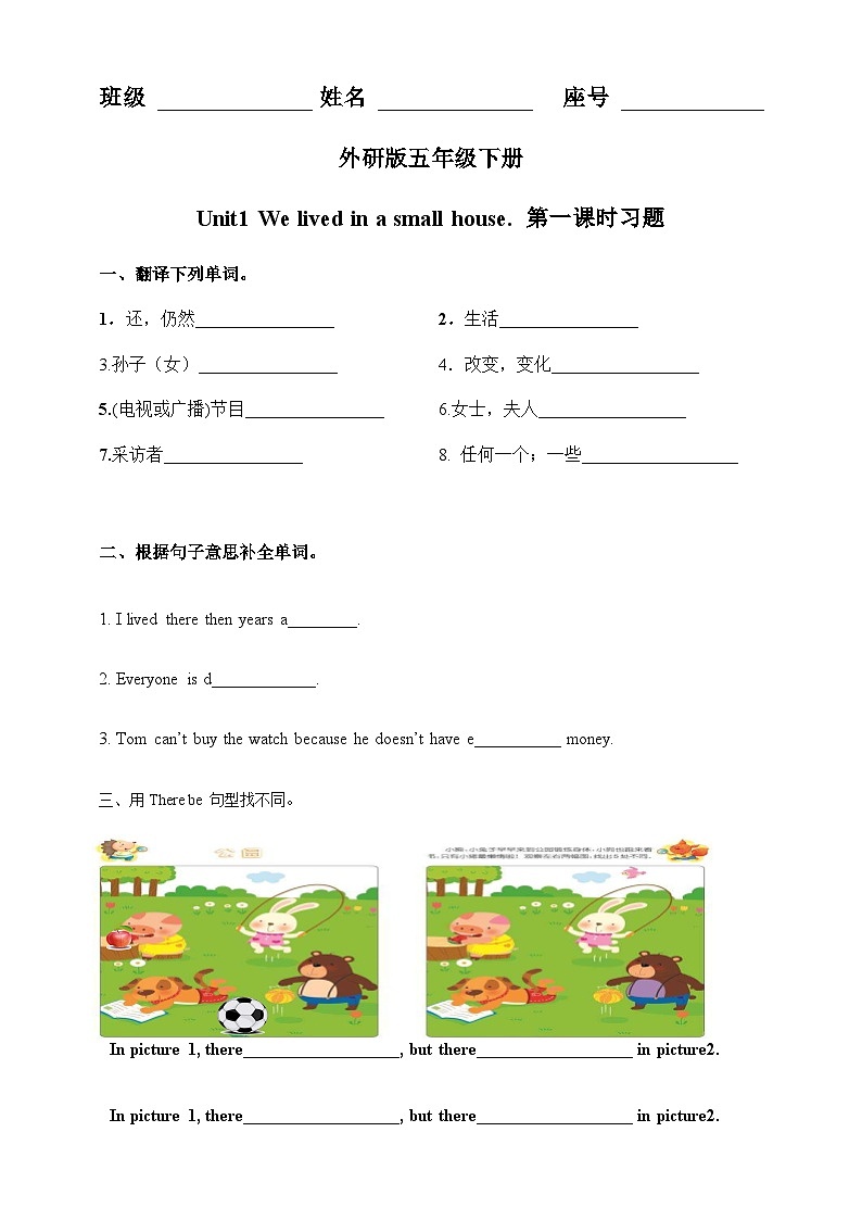 Module 1 Unit1 We lived in a small house. 练习第1页