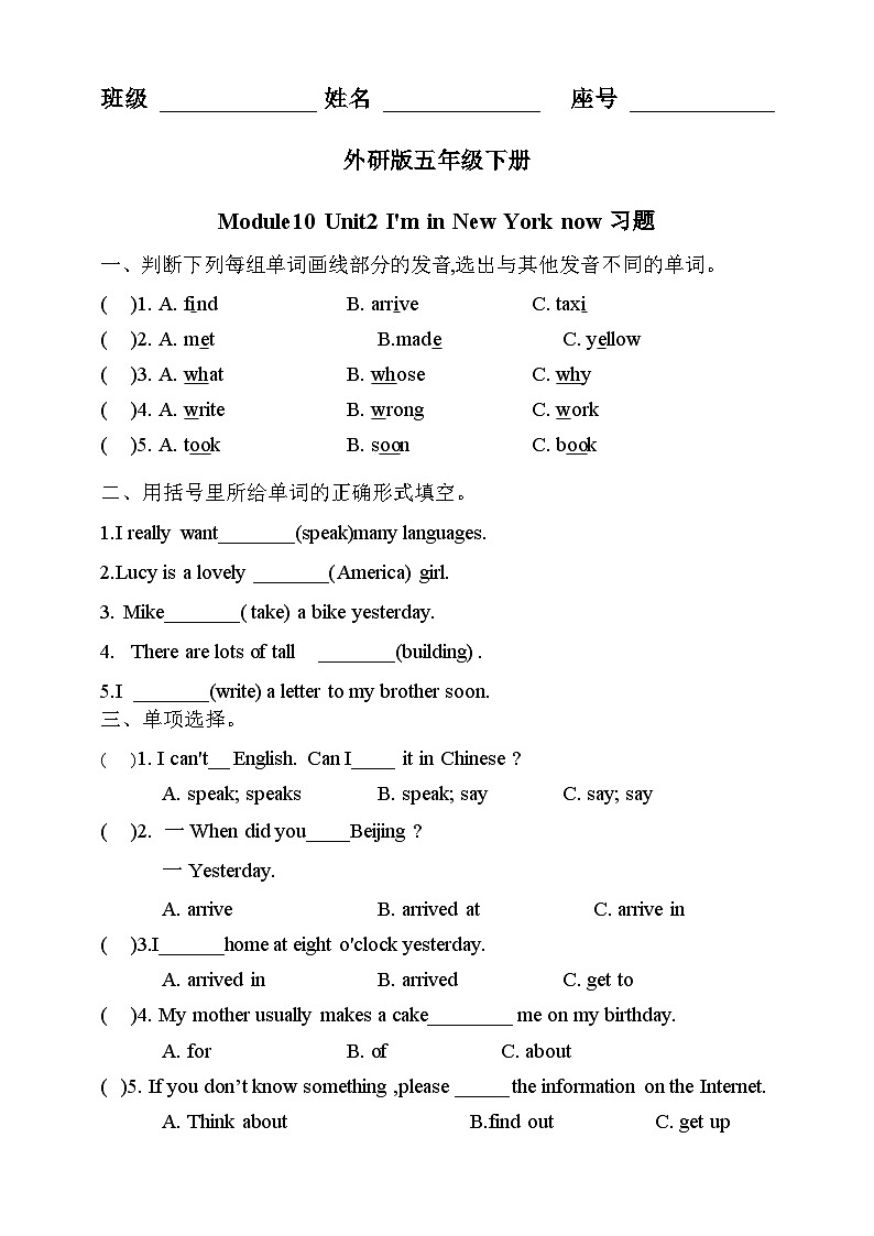 Module 10 Unit2 I'm in New York now.练习第1页