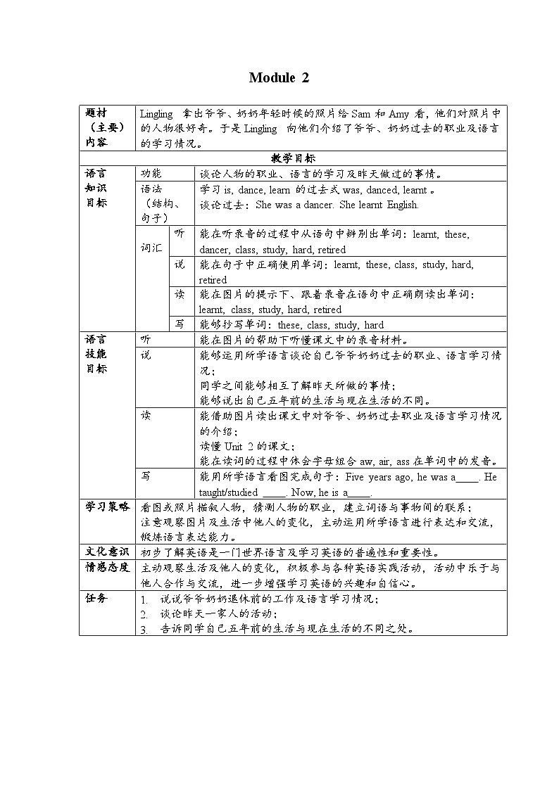 Module 2 教案第1页