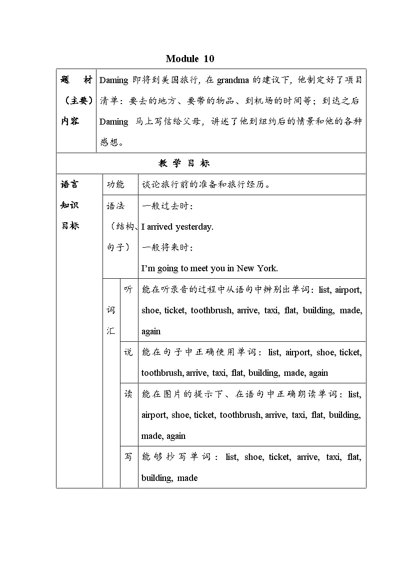 Module 10 教案第1页
