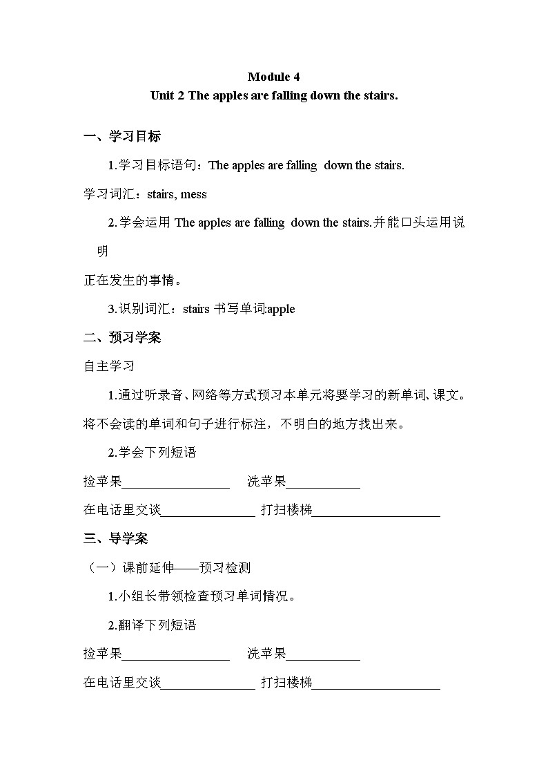 外研版三起英语六年级下册Module 4Unit 2教案第1页