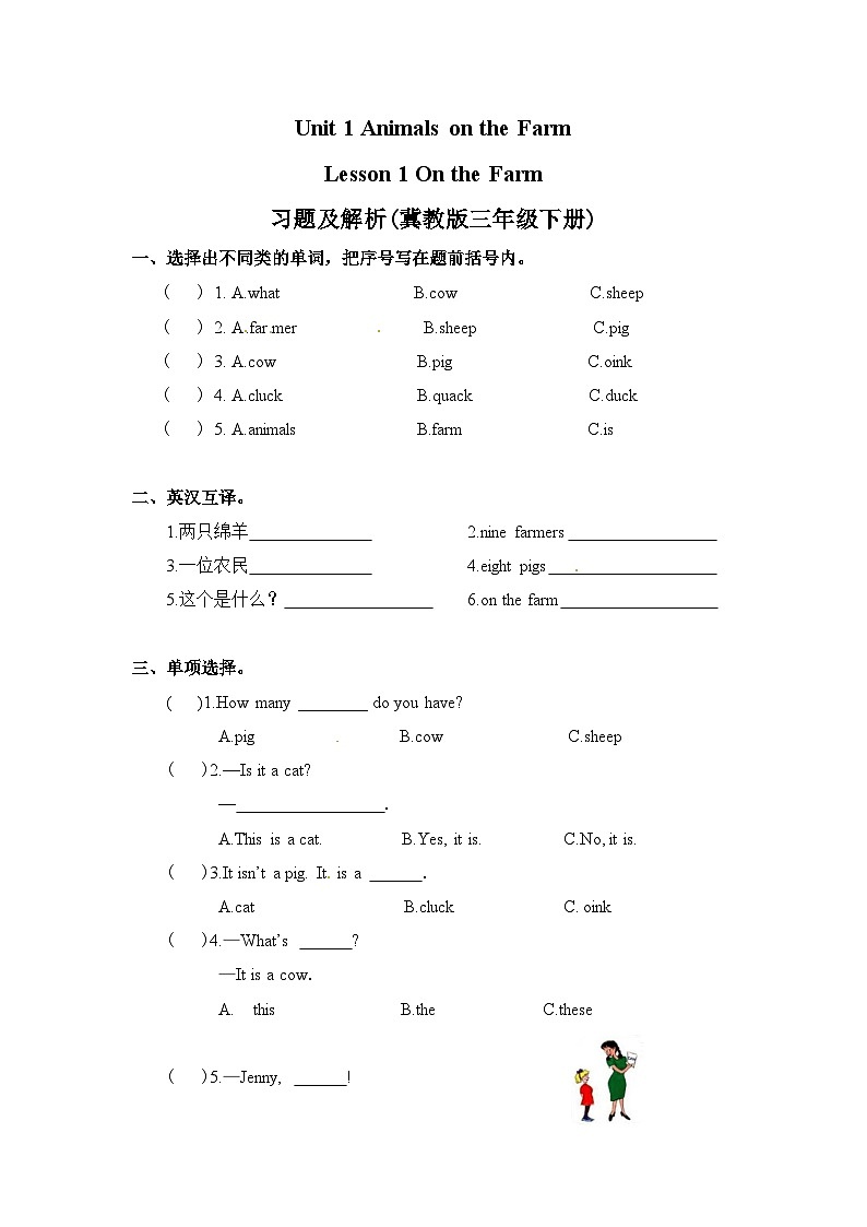 冀教版 三年级下册英语-Unit 1 Lesson 1 On the Farm 同步练习01