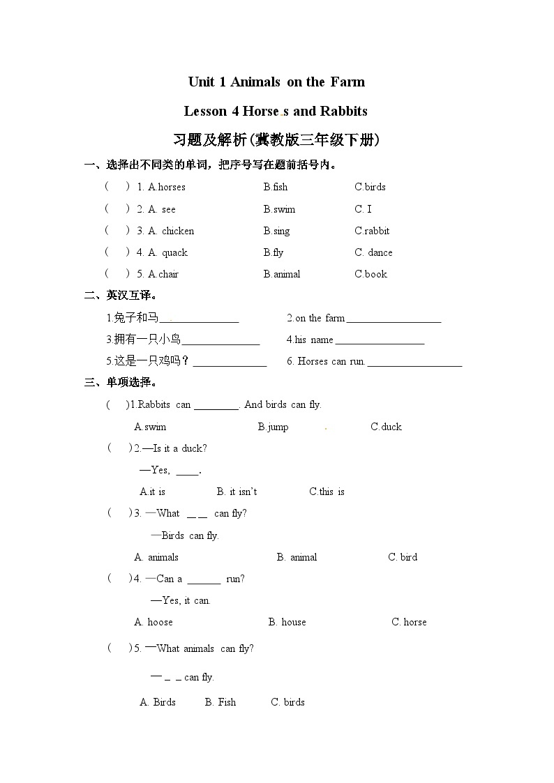 冀教版 三年级下册英语-Unit 1 Lesson 4 Horses and Rabbits 同步练习01