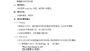 冀教版 (三年级起点)五年级下册Lesson4 Who Is Hungry?教学设计