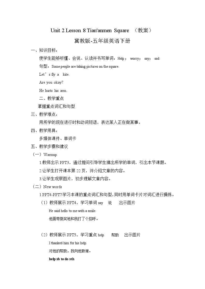 五年级下册英语 Unit 2 Lesson 8 Tian'anmen Square 冀教版三起教案01