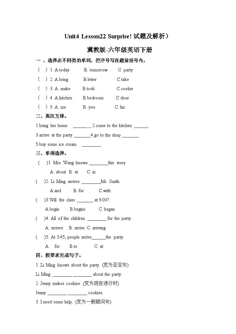 Unit 4 Lesson22 Surprise! 练习第1页