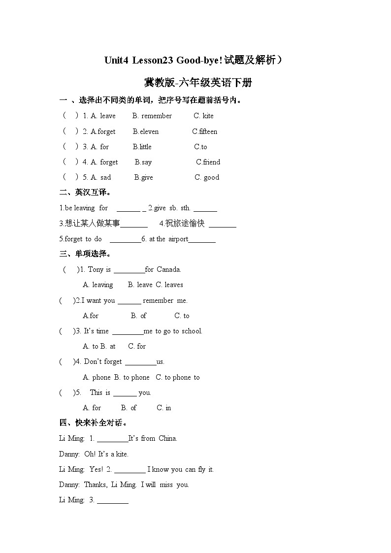 Unit 4 Lesson23 Good-bye! 练习第1页