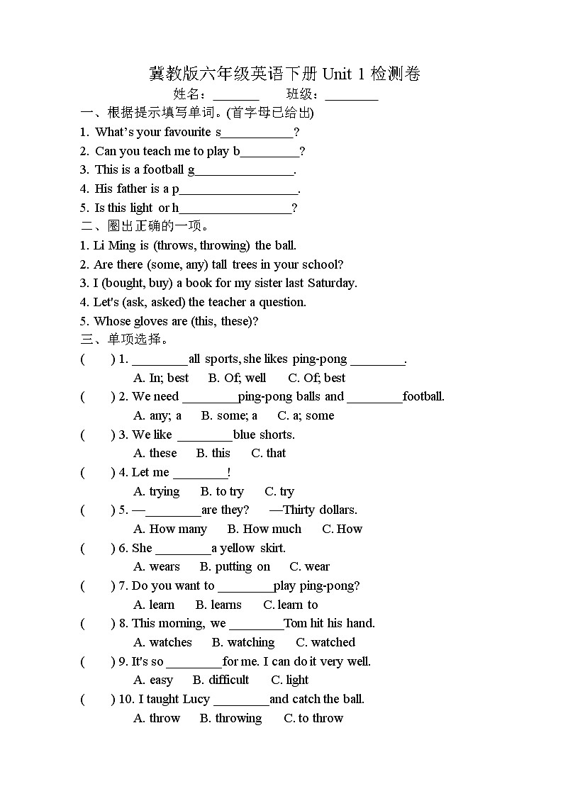 冀教版英语六下 Unit 1 同步习题三(含答案)第1页