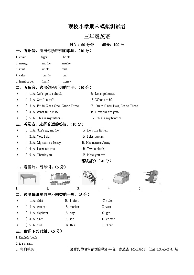 2022-2023学年新疆吐鲁番市鄯善县吐峪沟乡等四个片区人教精通版三年级下册期末模拟测试英语试卷()第1页