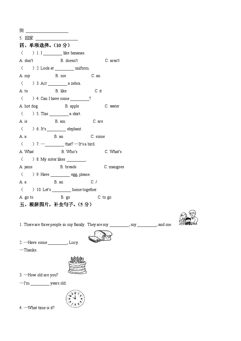 2022-2023学年新疆吐鲁番市鄯善县吐峪沟乡等四个片区人教精通版三年级下册期末模拟测试英语试卷()第2页
