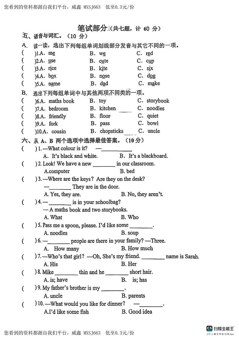山东省菏泽市巨野县2023-2024学年四年级上学期英语期末试卷第2页