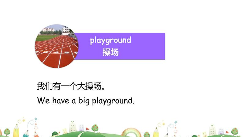 人教版四下unit 1 partB第7页