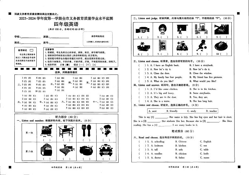 广东省韶关市仁化县2023-2024学年四年级上学期期末英语试题01