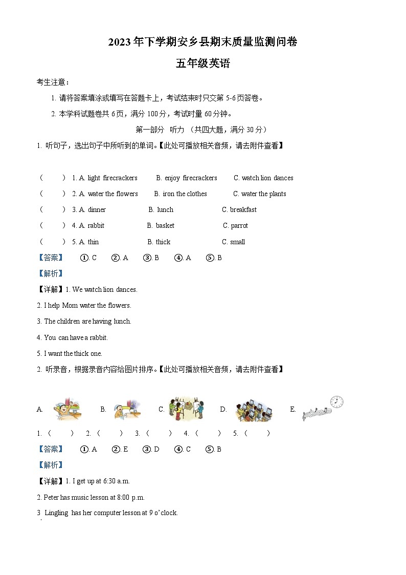 精品解析:2023-2024学年湖南省常德市安乡县湘少版(三起)五年级上册期末质量检测英语试卷(含听力音频)(解析版)第1页