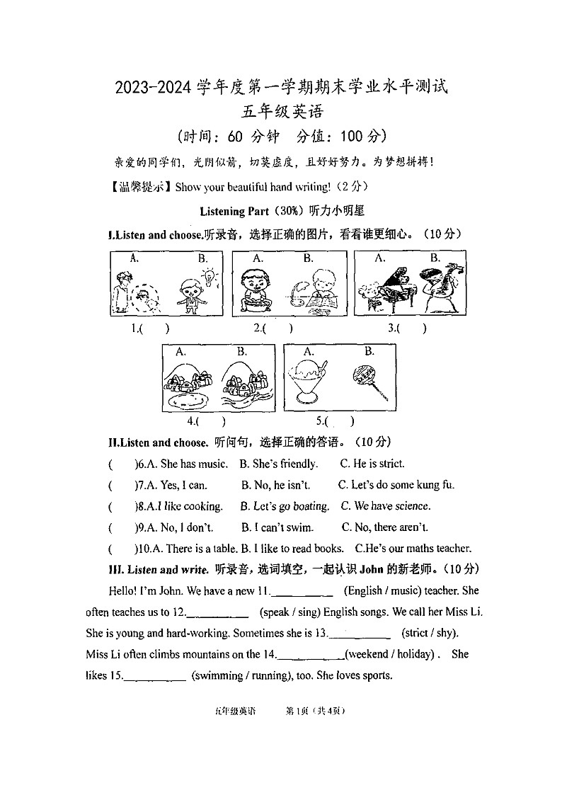 陕西省西安市雁塔区曲江第一小学2023-2024学年五年级上学期期末英语试题第1页