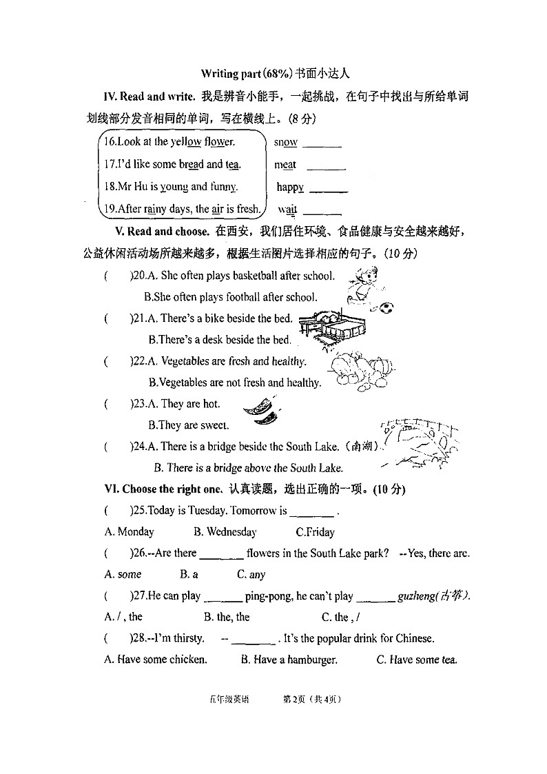 陕西省西安市雁塔区曲江第一小学2023-2024学年五年级上学期期末英语试题第2页