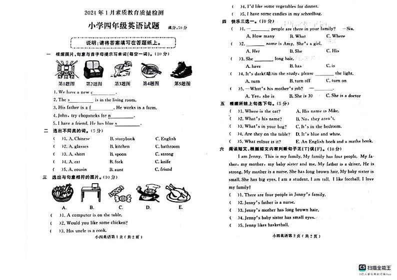 山东省菏泽市曹县2023-2024学年四年级上学期英语期末试卷第1页