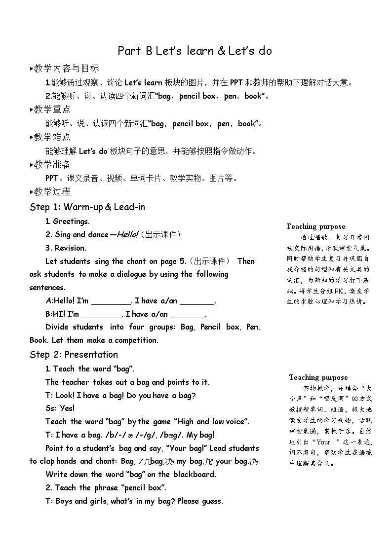 三英上PEP教案 Unit 1 Hello! 第5课时 B Let's learn & Let's do第1页
