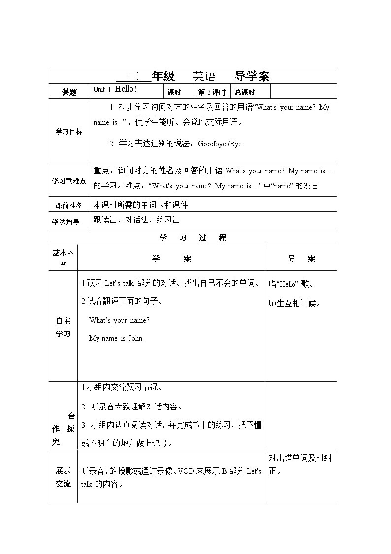 Unit 1 Hello! 第3课时 A Let's sing & Let's find out 课件+教案+导学案+同步练习+音视频素材全套01