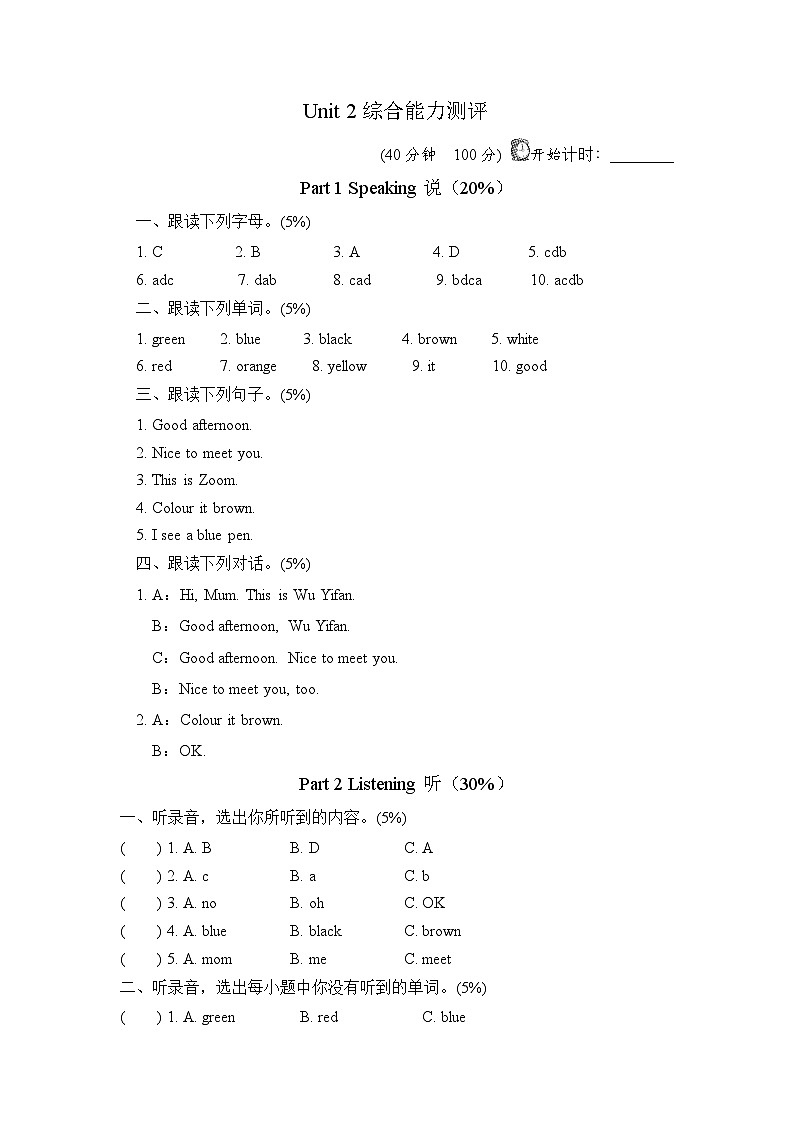 Unit 2 Colours 单元测试卷第1页