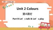 三年级上册Unit 2  Colours Part B教课内容课件ppt