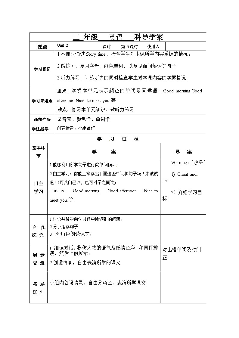 Unit 2 Colours 第6课时 B Start to read & Let's check & C Story time 课件+教案+导学案+同步练习+音视频素材全套01