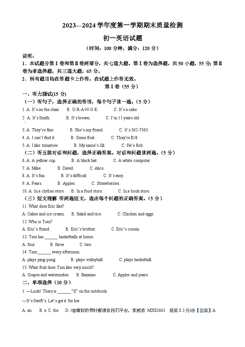 78,山东省青岛莱西市(五四制)2023-2024学年六年级上学期期末考试英语试题01