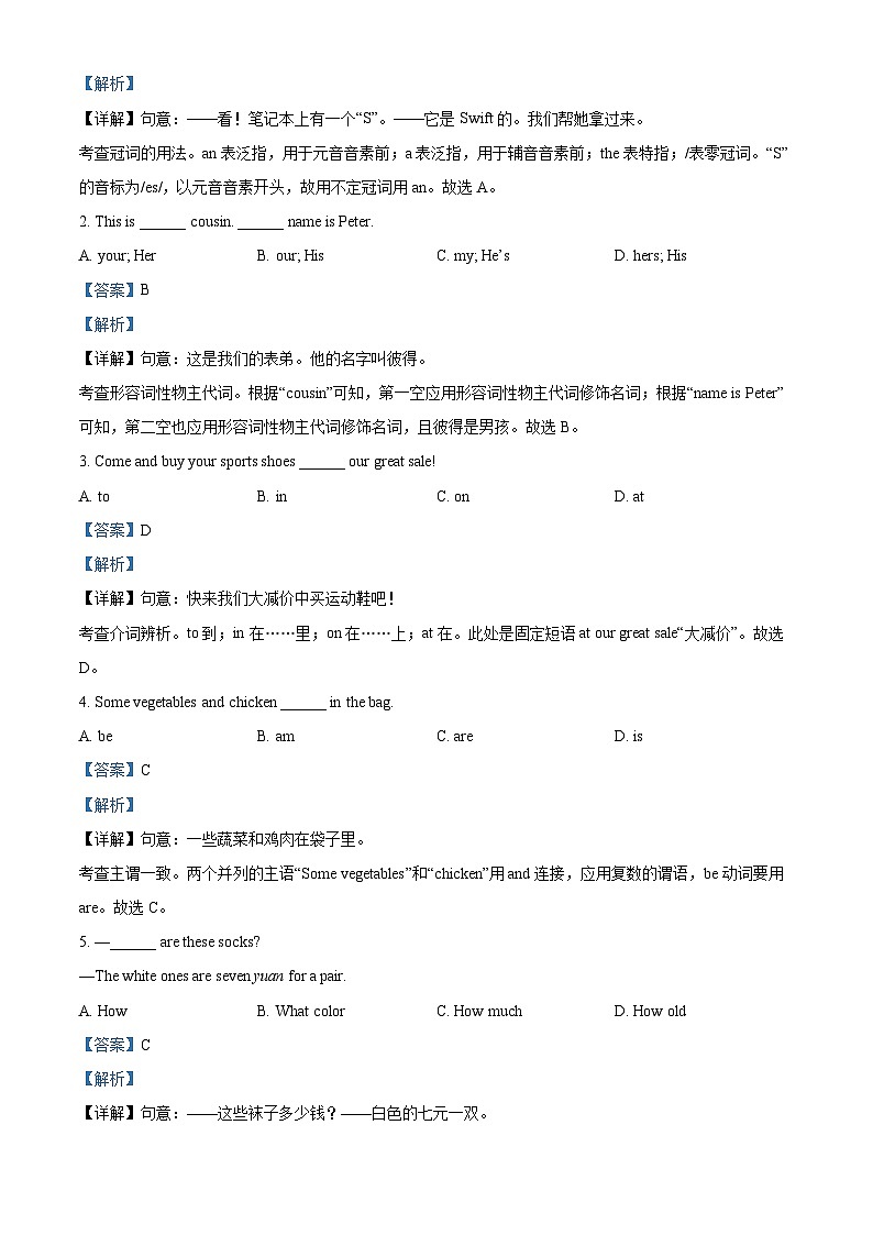 78,山东省青岛莱西市(五四制)2023-2024学年六年级上学期期末考试英语试题02