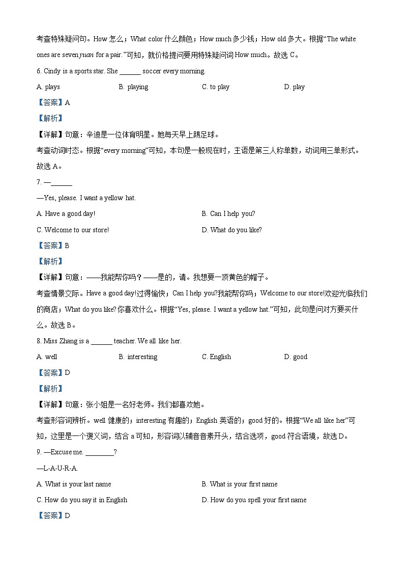 78,山东省青岛莱西市(五四制)2023-2024学年六年级上学期期末考试英语试题03