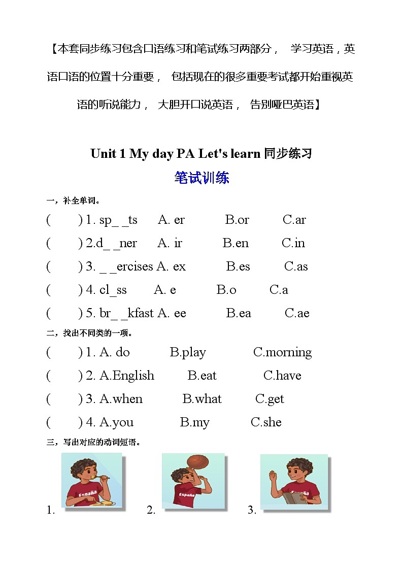 【口试+笔试】Unit 1 My day PA Let's learn练习(含答案)第1页