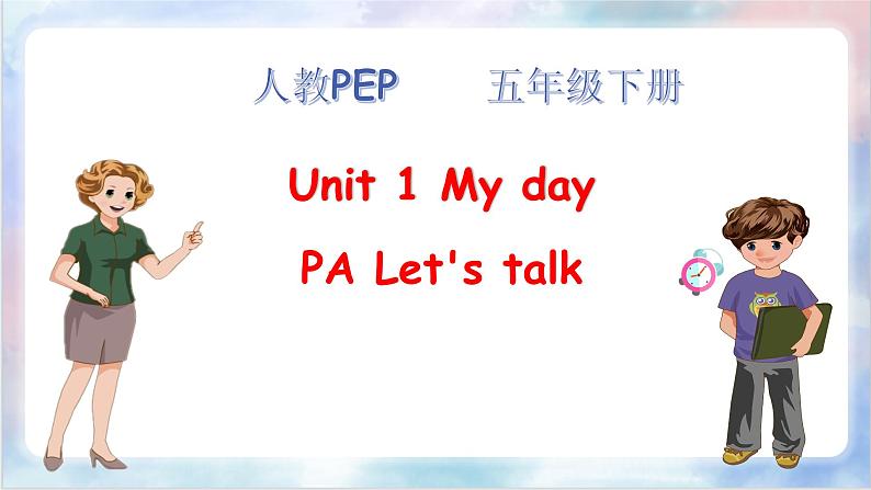 【精优公开课】Unit 1 My day PA Let's talk 课件第1页