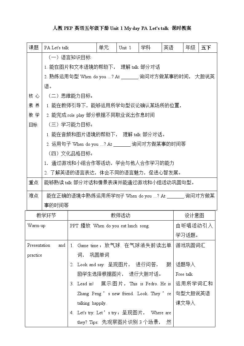 【新课标】Unit 1 My day PA let's talk 教案第1页