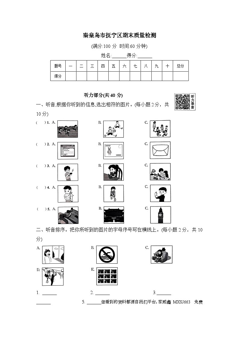 47,河北省秦皇岛市抚宁区2022-2023学年五年级下学期期末英语试题第1页