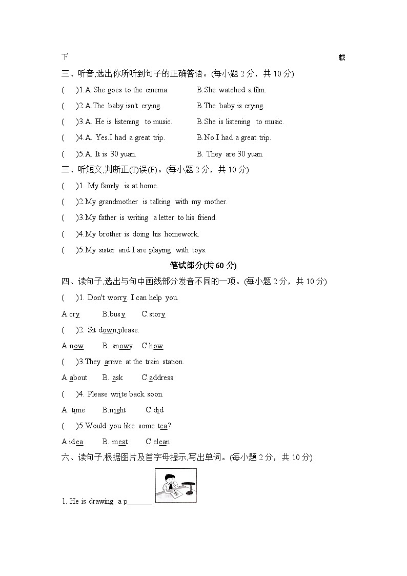 47,河北省秦皇岛市抚宁区2022-2023学年五年级下学期期末英语试题第2页
