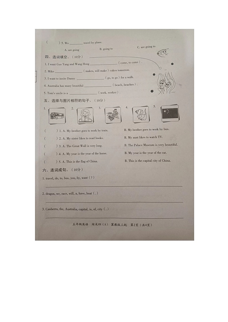 154,河北省邢台市隆尧县魏庄小学2023-2024学年五年级上学期月考英语试题第2页