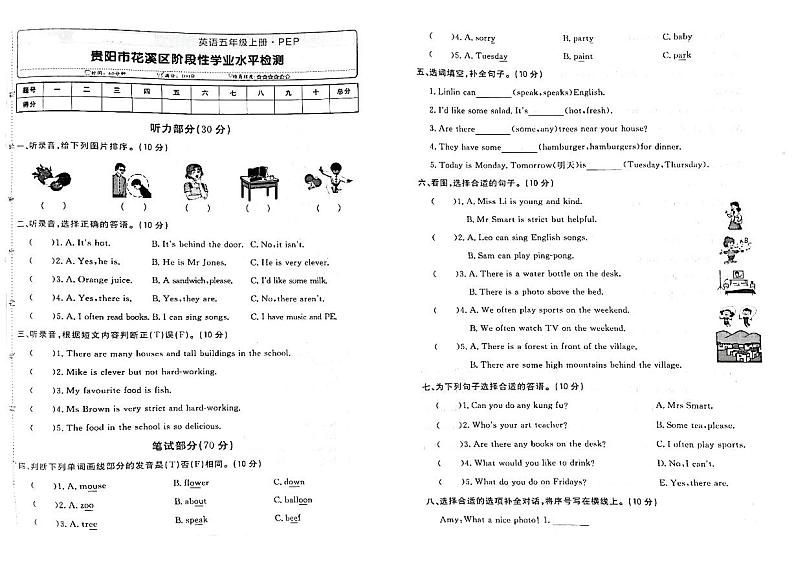 200,贵州省贵州市花溪区2022-2023学年五年级上学期期末英语试卷第1页