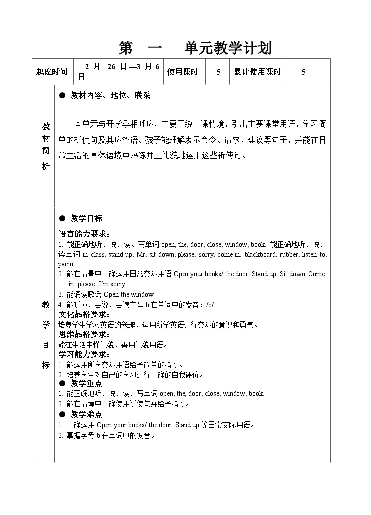 教学计划（知识清单）-2023-2024学年译林版（三起）英语三年级下册01