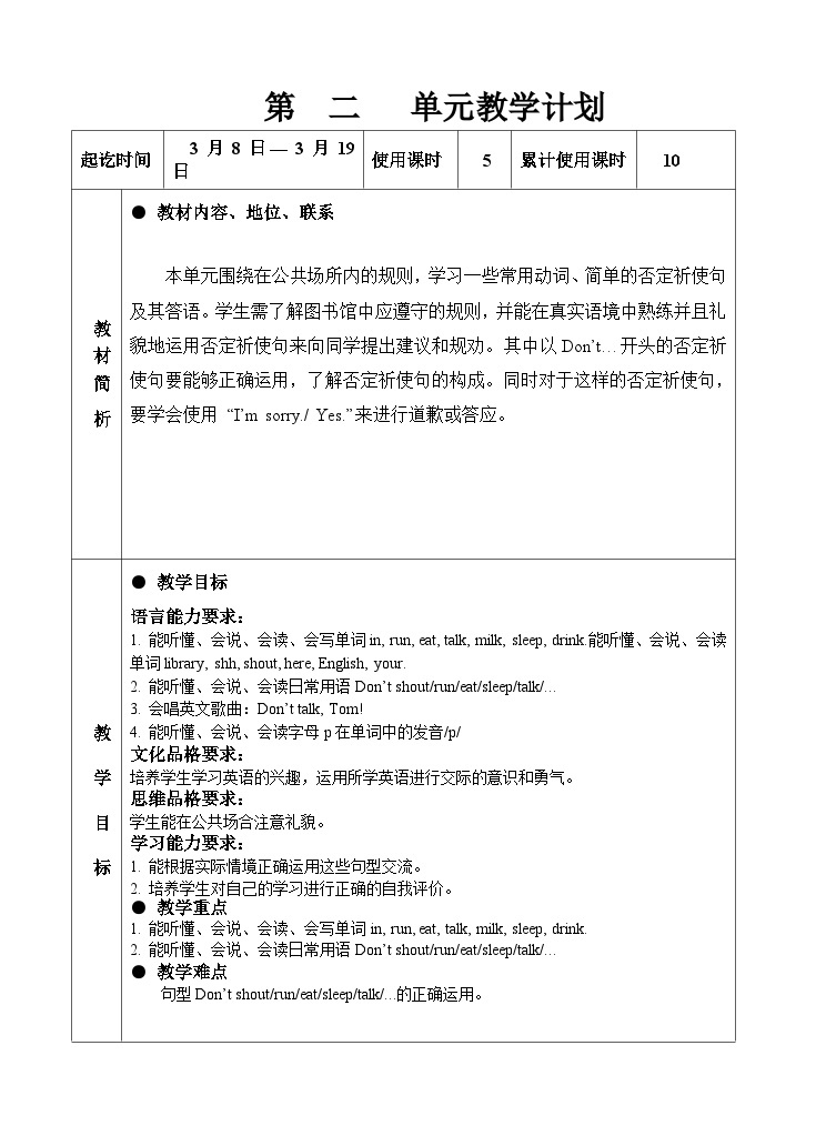 教学计划（知识清单）-2023-2024学年译林版（三起）英语三年级下册03