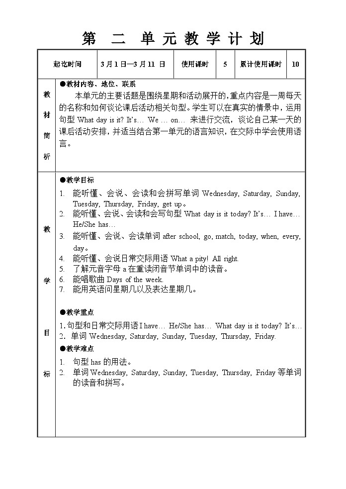 教学计划(知识清单)-2023-2024学年译林版(三起)英语四年级下册03